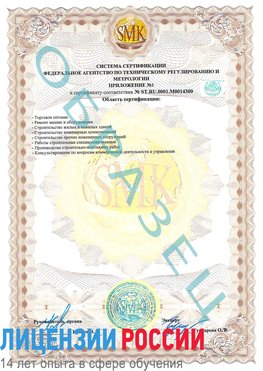 Образец сертификата соответствия (приложение) Славянка Сертификат OHSAS 18001